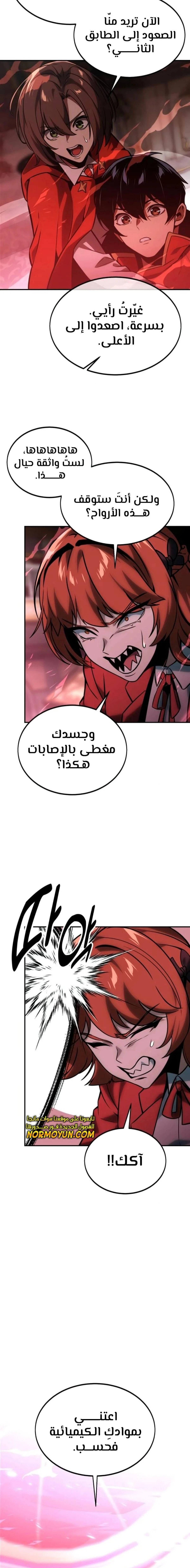 The Extra’s Academy Survival Guide الفصل 17 — صفحة 12