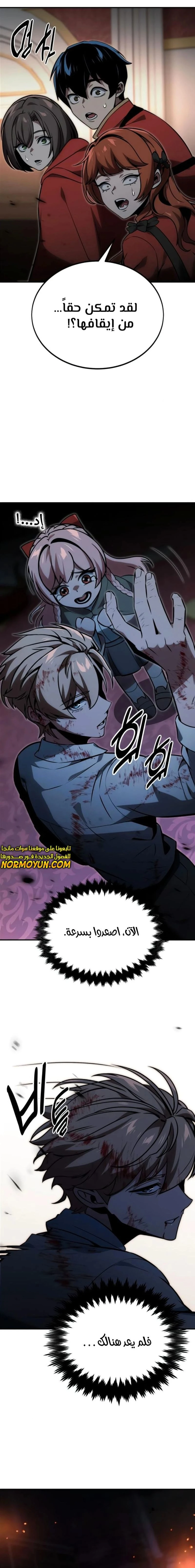 The Extra’s Academy Survival Guide الفصل 17 — صفحة 18