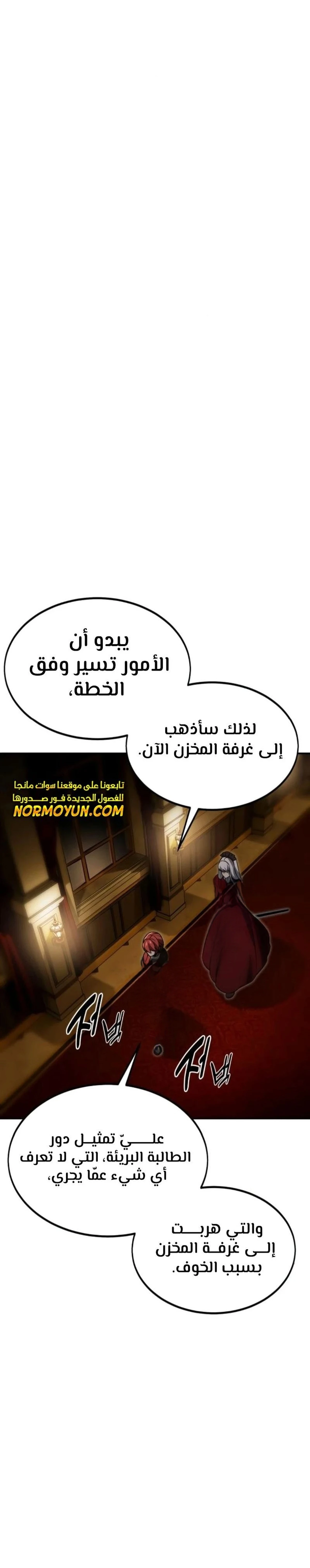 The Extra’s Academy Survival Guide الفصل 17 — صفحة 29