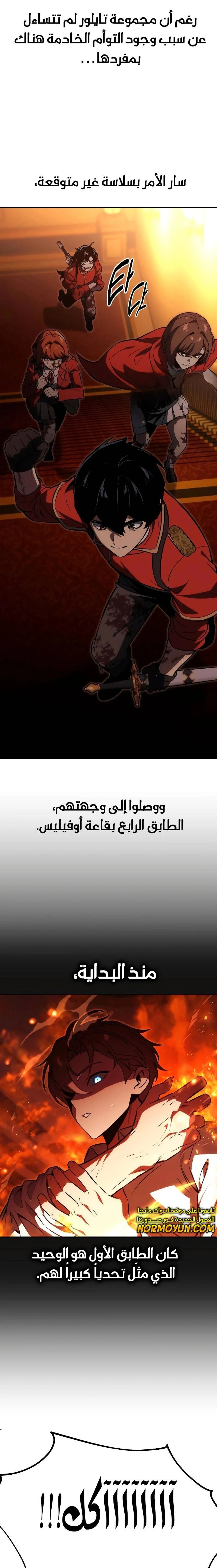 The Extra’s Academy Survival Guide الفصل 18 — صفحة 2