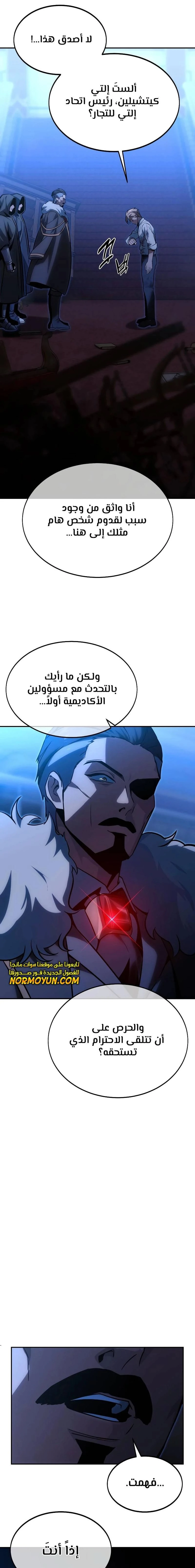 The Extra’s Academy Survival Guide الفصل 18 — صفحة 34