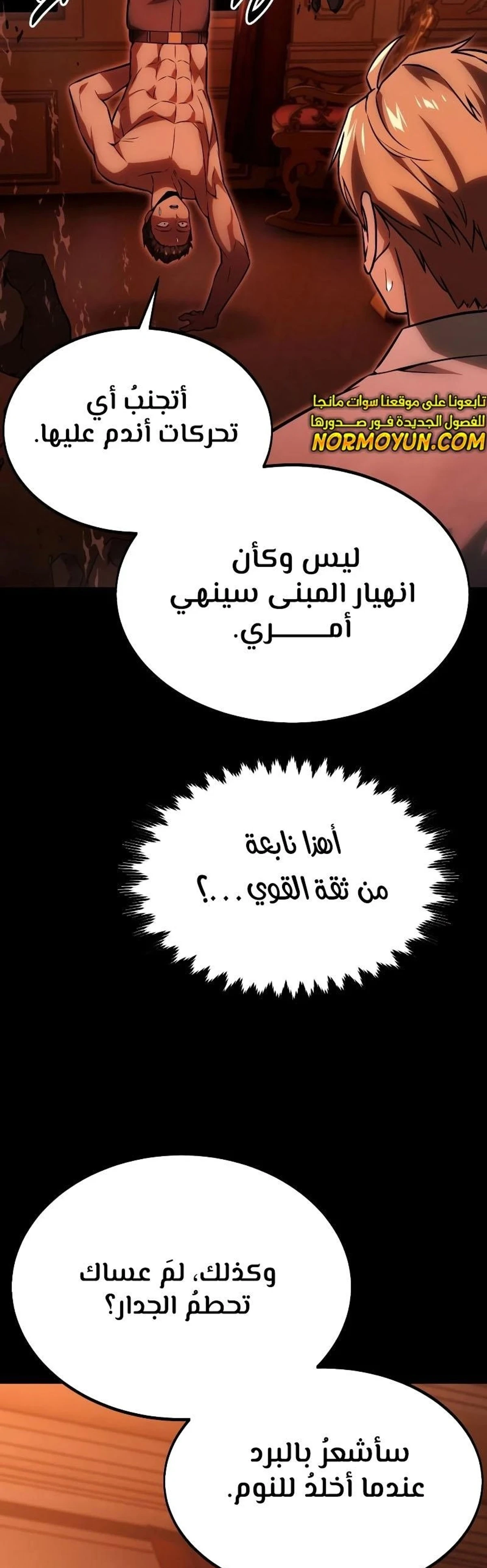 The Extra’s Academy Survival Guide الفصل 19 — صفحة 2