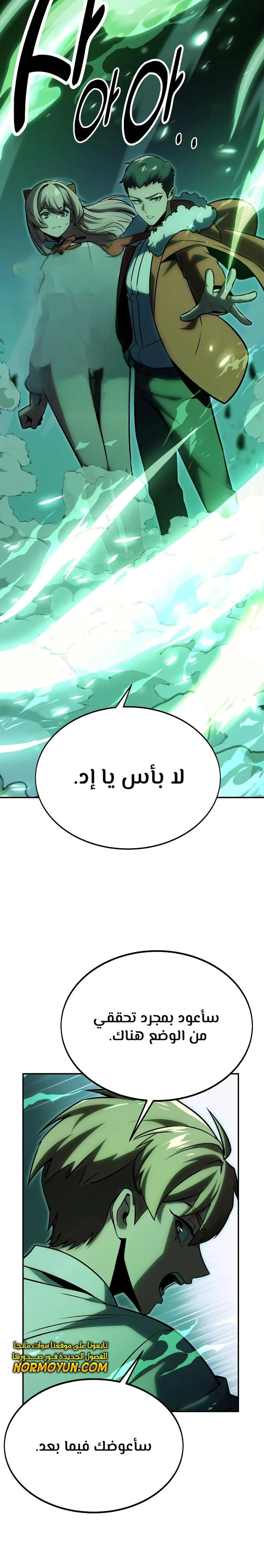 The Extra’s Academy Survival Guide الفصل 19 — صفحة 10