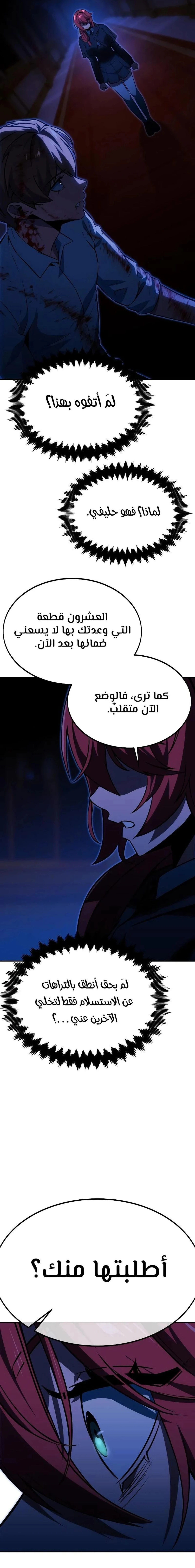 The Extra’s Academy Survival Guide الفصل 19 — صفحة 19