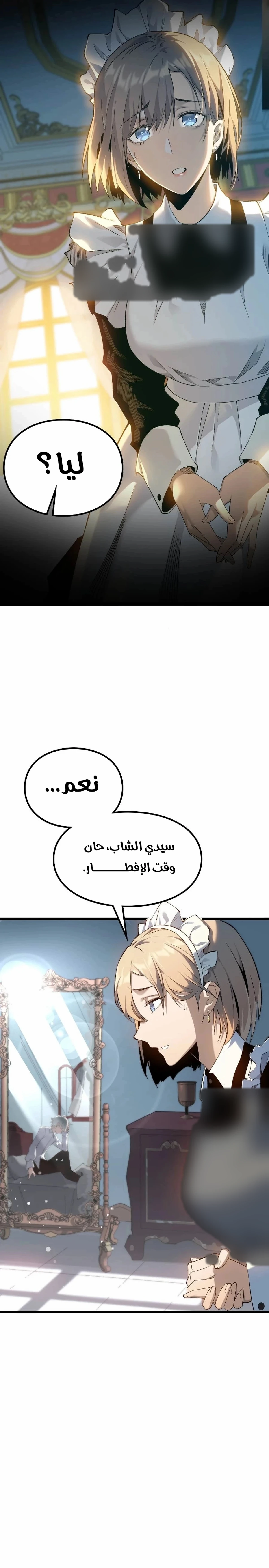 البعث: ملك الموتى الفصل 1 — صفحة 8