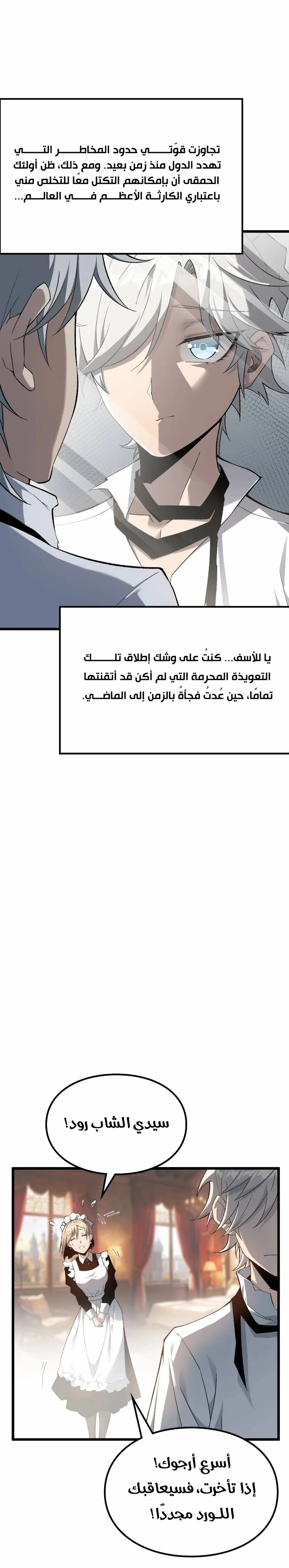 البعث: ملك الموتى الفصل 1 — صفحة 10