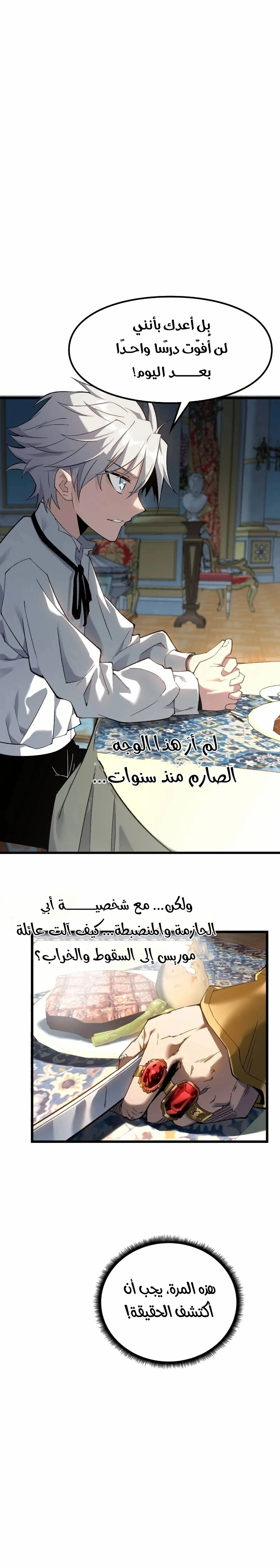البعث: ملك الموتى الفصل 1 — صفحة 14