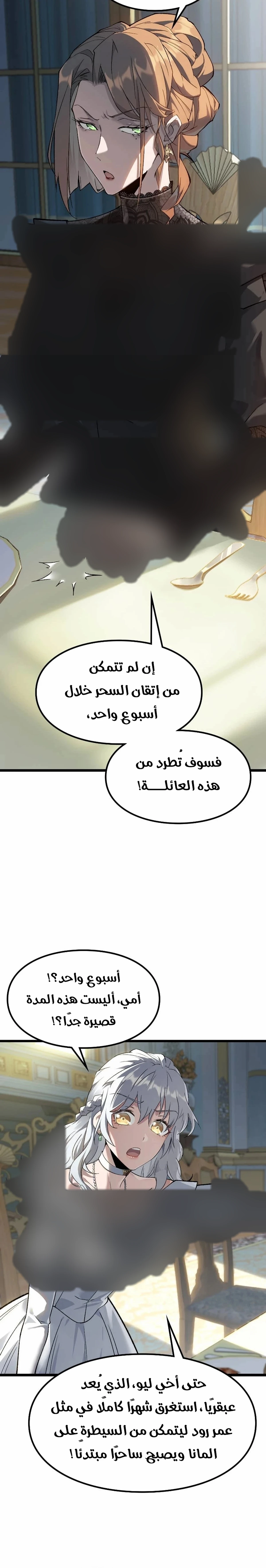 البعث: ملك الموتى الفصل 1 — صفحة 18