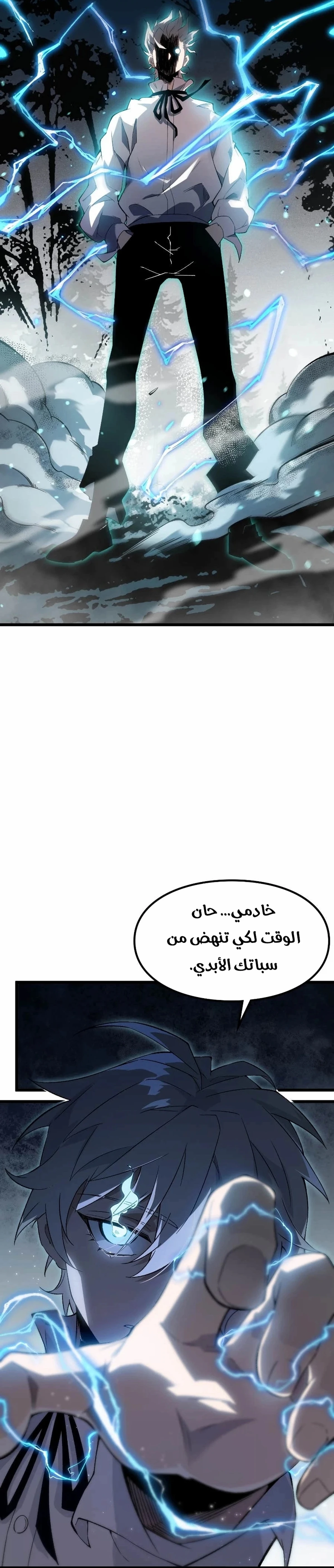 البعث: ملك الموتى الفصل 1 — صفحة 24