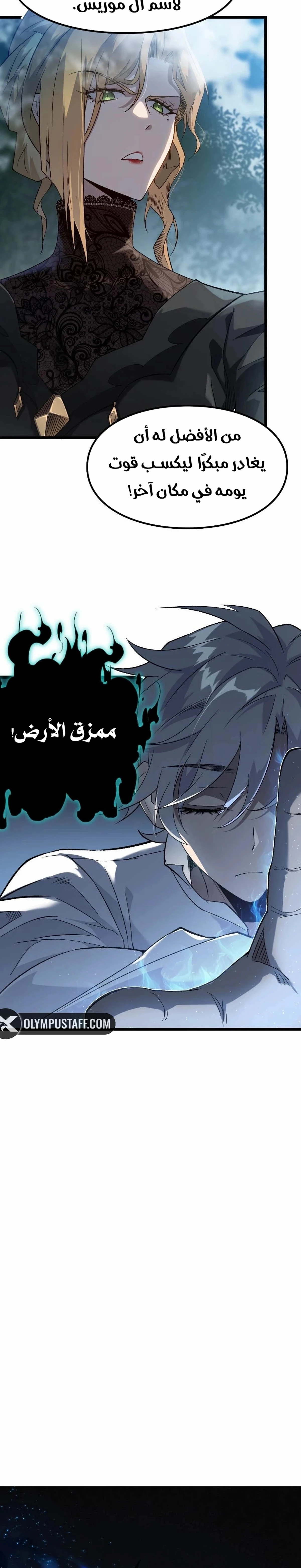 البعث: ملك الموتى الفصل 3 — صفحة 2