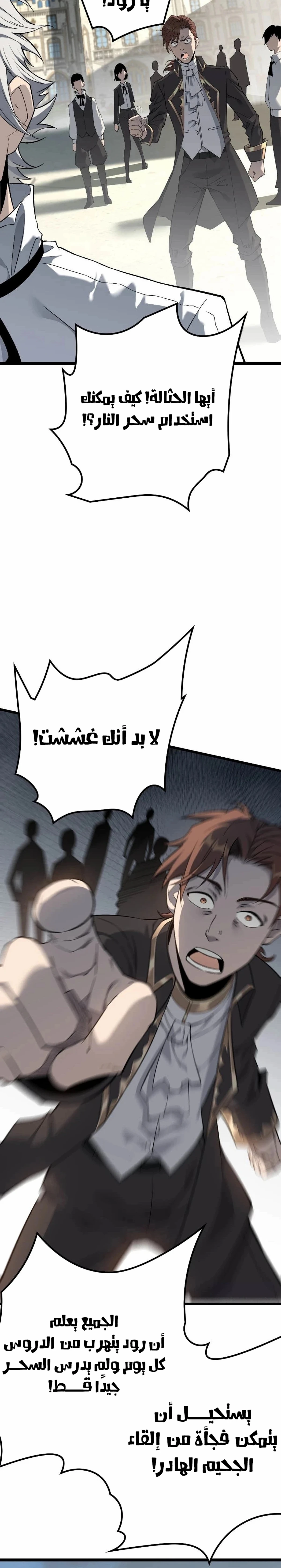 البعث: ملك الموتى الفصل 3 — صفحة 8