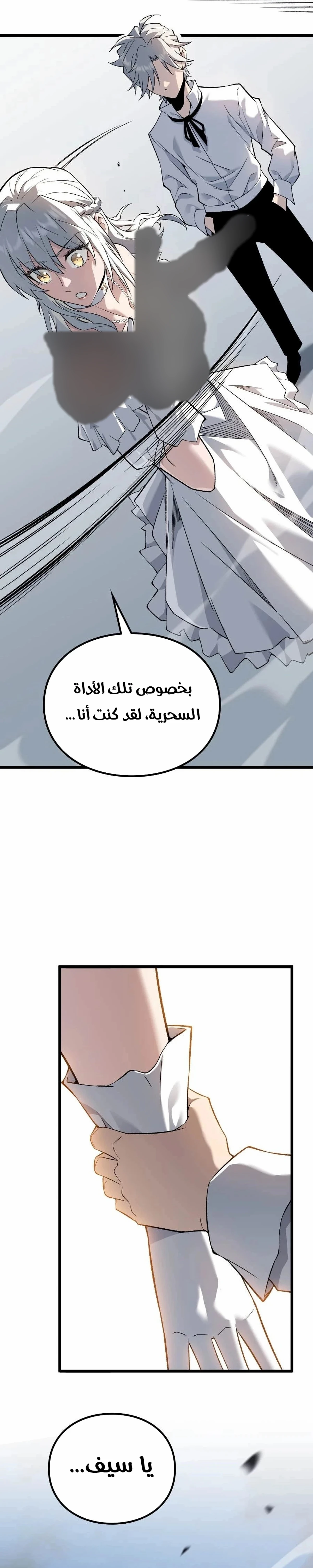 البعث: ملك الموتى الفصل 3 — صفحة 12