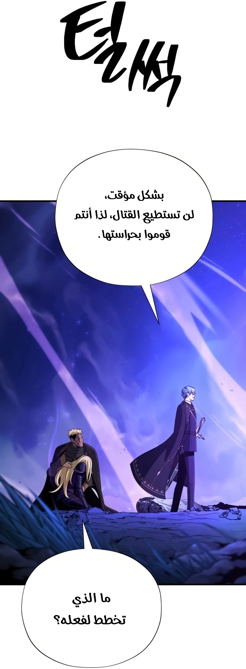 The Dark Magician Transmigrates After 66666 Years الفصل 174 — صفحة 55