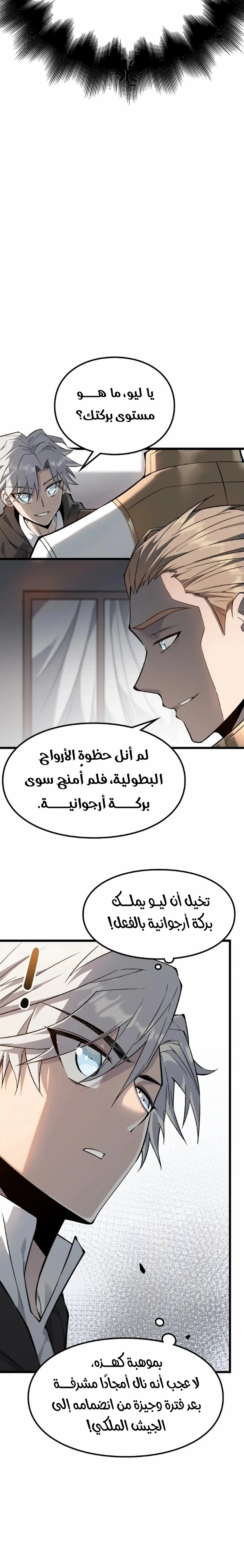 البعث: ملك الموتى الفصل 4 — صفحة 4