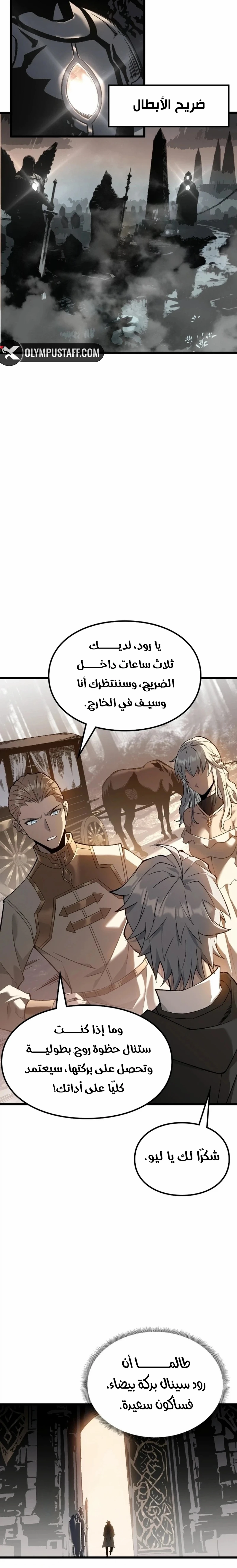 البعث: ملك الموتى الفصل 4 — صفحة 6