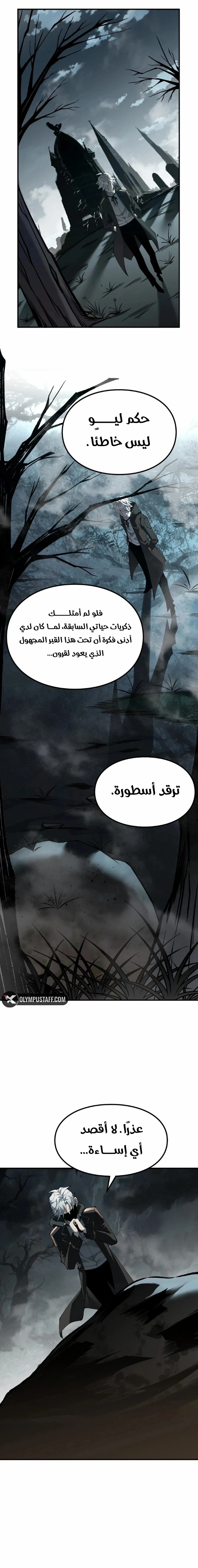 البعث: ملك الموتى الفصل 4 — صفحة 8