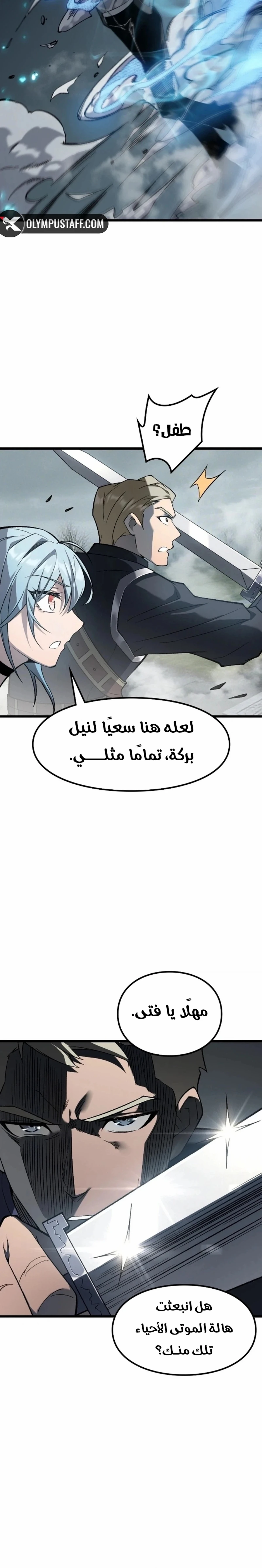 البعث: ملك الموتى الفصل 4 — صفحة 16