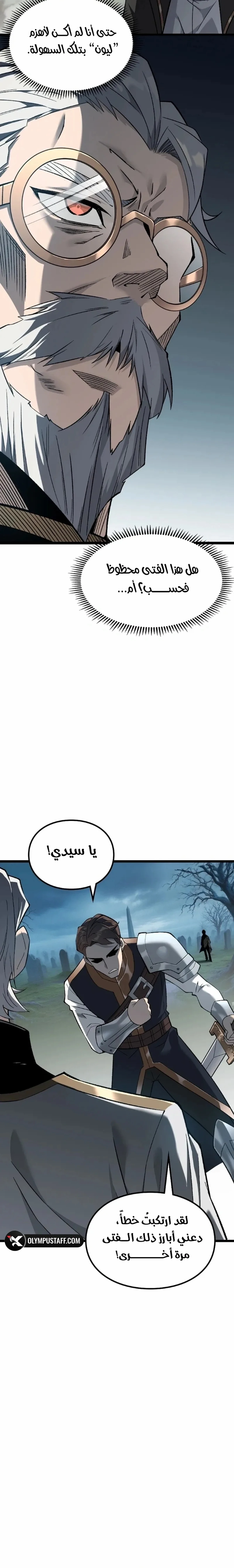 البعث: ملك الموتى الفصل 5 — صفحة 3