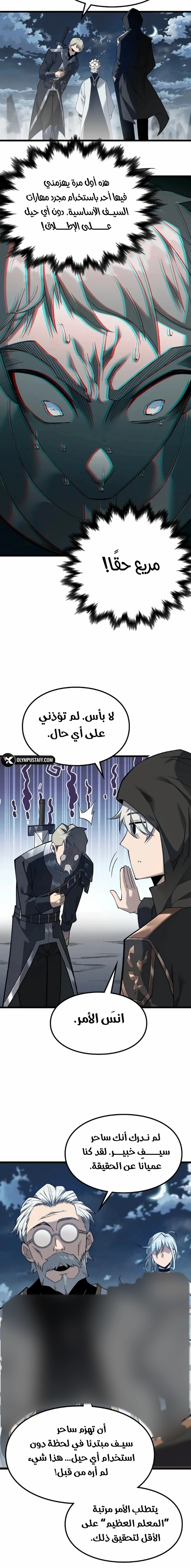 البعث: ملك الموتى الفصل 5 — صفحة 8