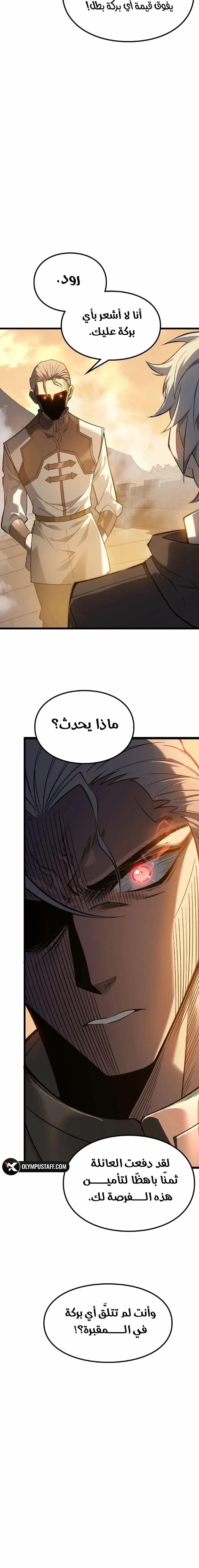 البعث: ملك الموتى الفصل 5 — صفحة 20