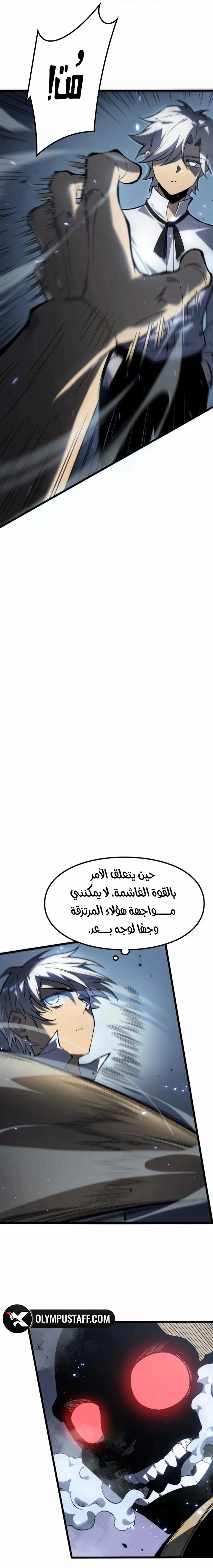 البعث: ملك الموتى الفصل 9 — صفحة 3