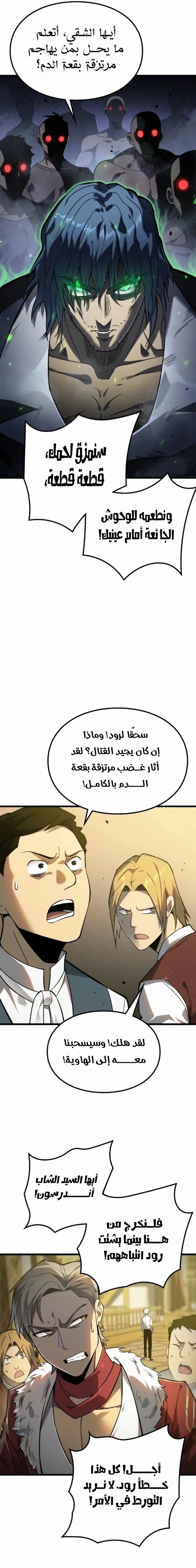 البعث: ملك الموتى الفصل 9 — صفحة 6