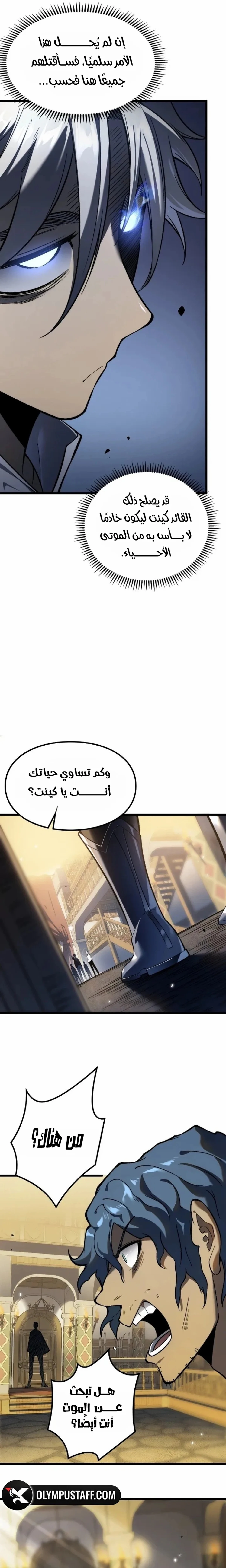 البعث: ملك الموتى الفصل 9 — صفحة 8
