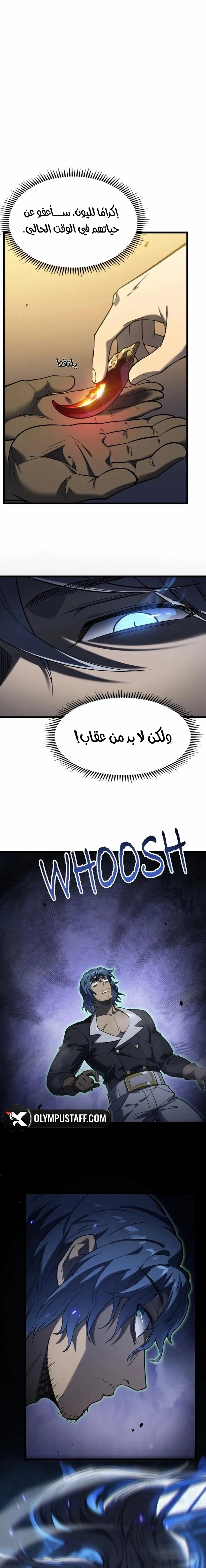 البعث: ملك الموتى الفصل 9 — صفحة 13
