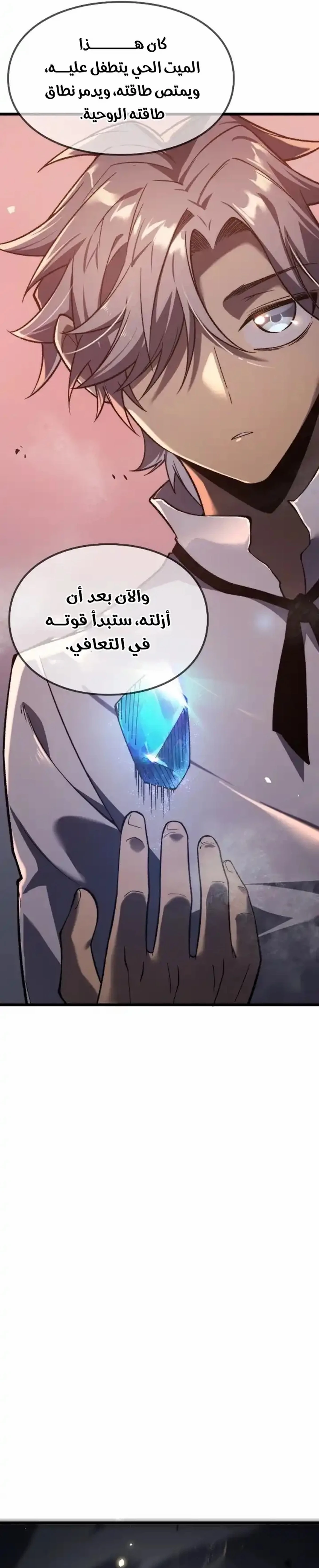 البعث: ملك الموتى الفصل 10 — صفحة 6