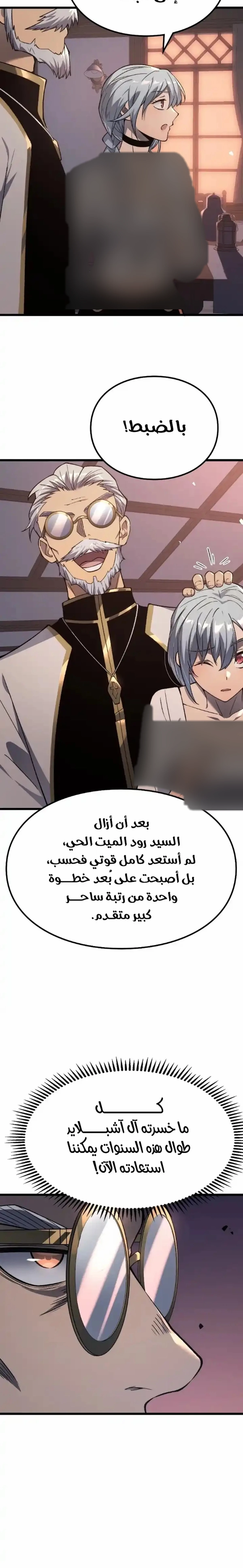 البعث: ملك الموتى الفصل 10 — صفحة 10