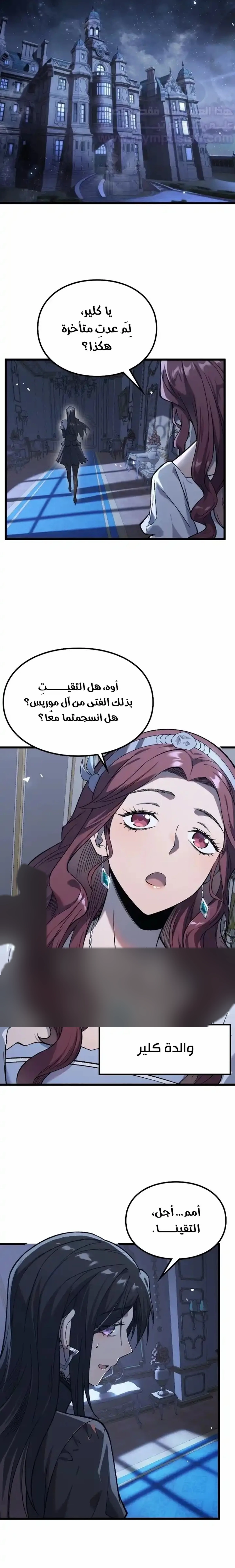 البعث: ملك الموتى الفصل 10 — صفحة 16
