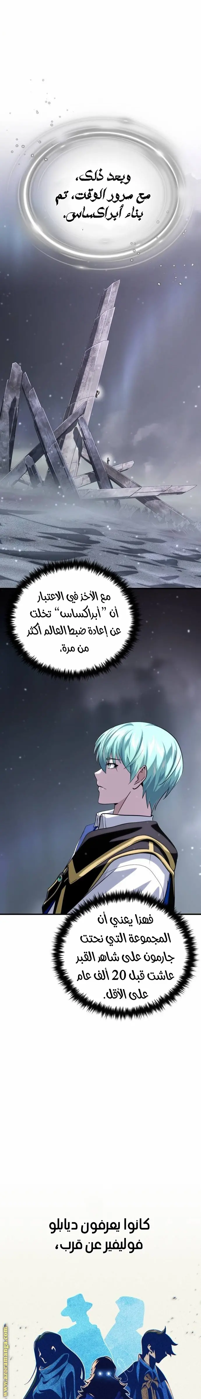 The Dark Magician Transmigrates After 66666 Years الفصل 128 — صفحة 29