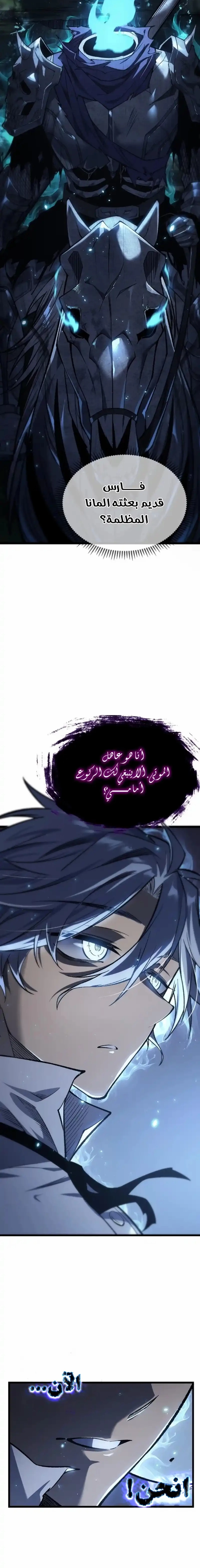 البعث: ملك الموتى الفصل 12 — صفحة 18