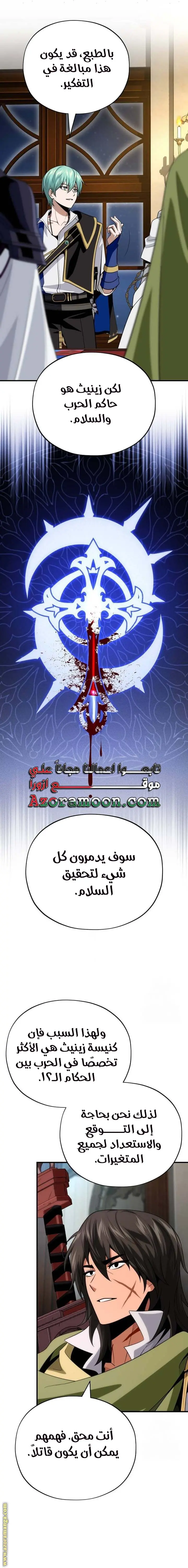 The Dark Magician Transmigrates After 66666 Years الفصل 138 — صفحة 15