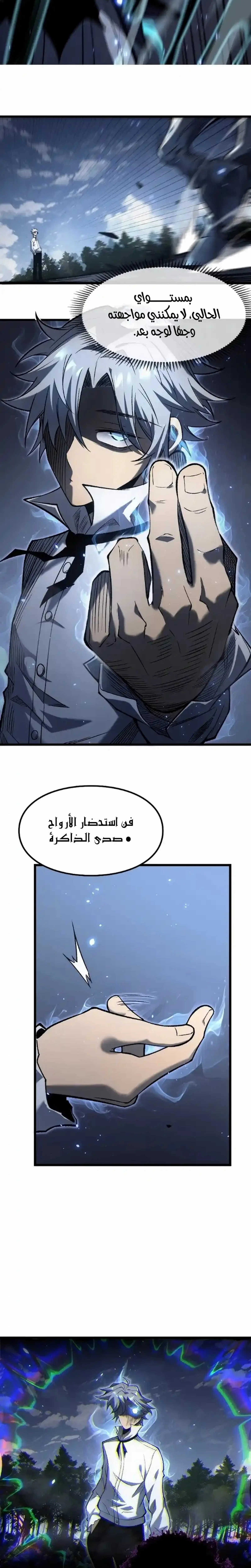 البعث: ملك الموتى الفصل 13 — صفحة 6
