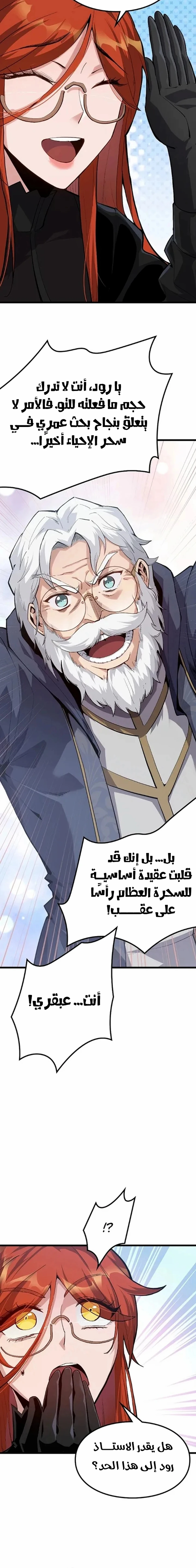 البعث: ملك الموتى الفصل 18 — صفحة 14
