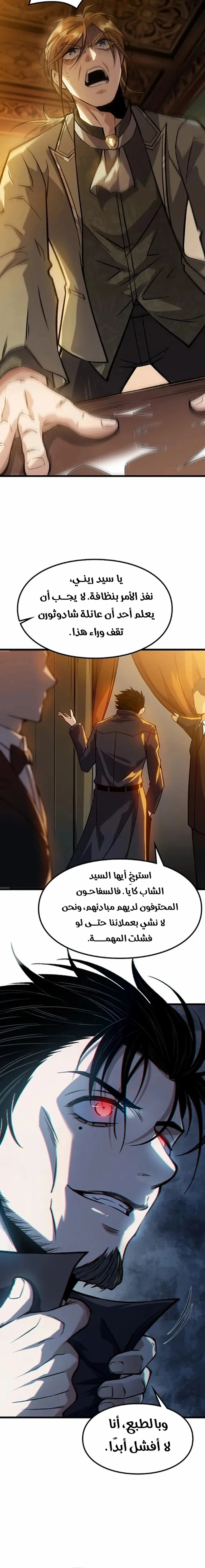 البعث: ملك الموتى الفصل 19 — صفحة 8