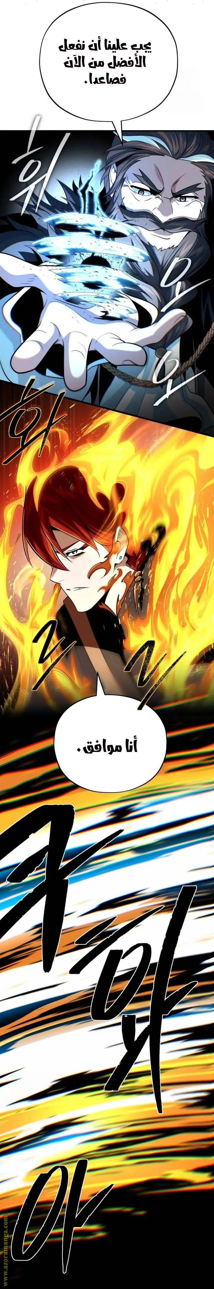 The Dark Magician Transmigrates After 66666 Years الفصل 138 — صفحة 28