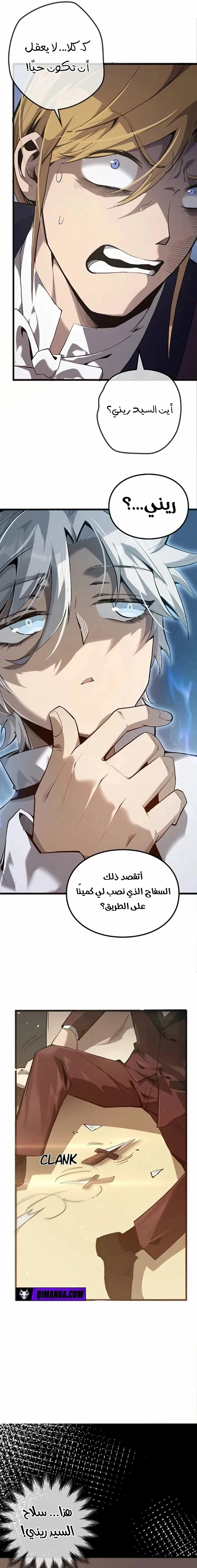 البعث: ملك الموتى الفصل 20 — صفحة 15