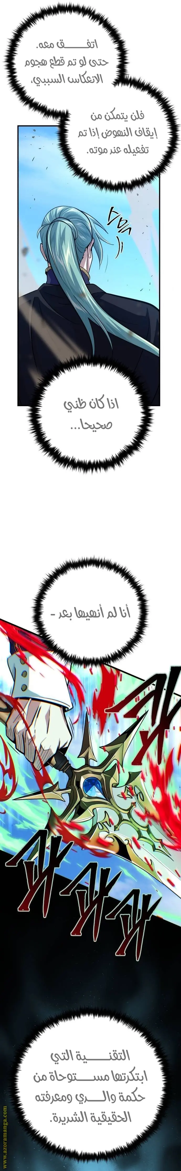 The Dark Magician Transmigrates After 66666 Years الفصل 144 — صفحة 23