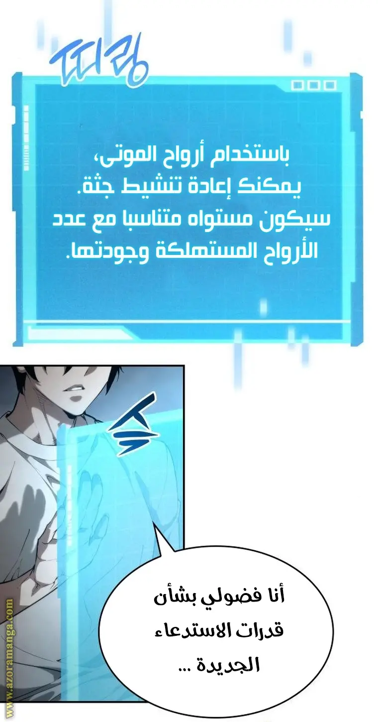 Boundless Necromancer الفصل 21 — صفحة 62