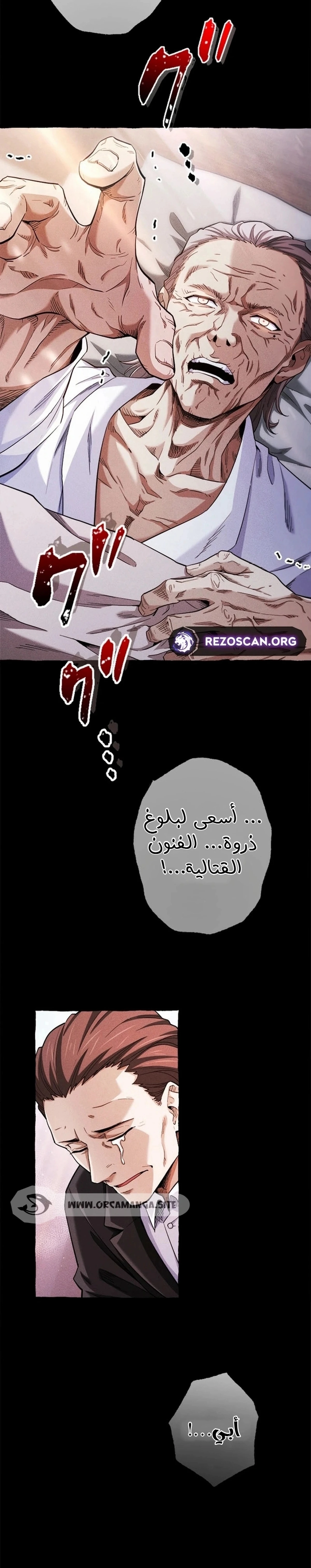 عودة المؤسس الأول بعد ألف عام الفصل 1 — صفحة 9