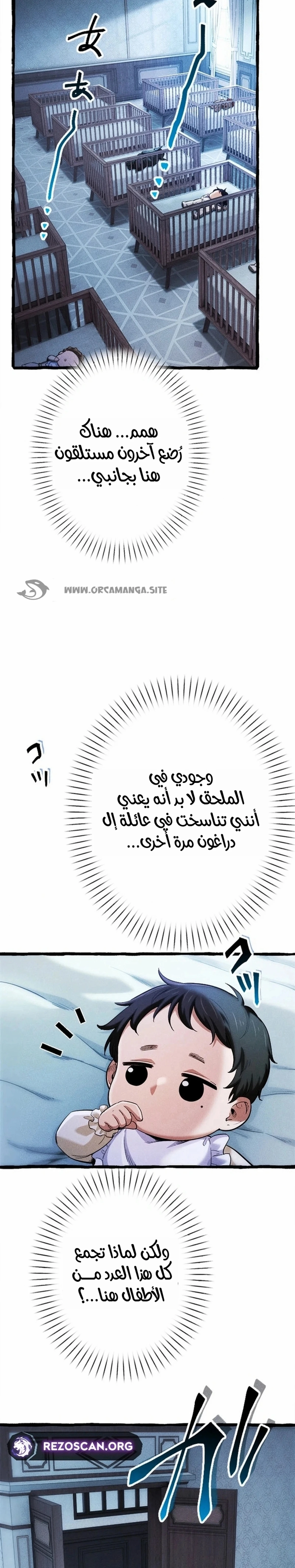 عودة المؤسس الأول بعد ألف عام الفصل 1 — صفحة 13