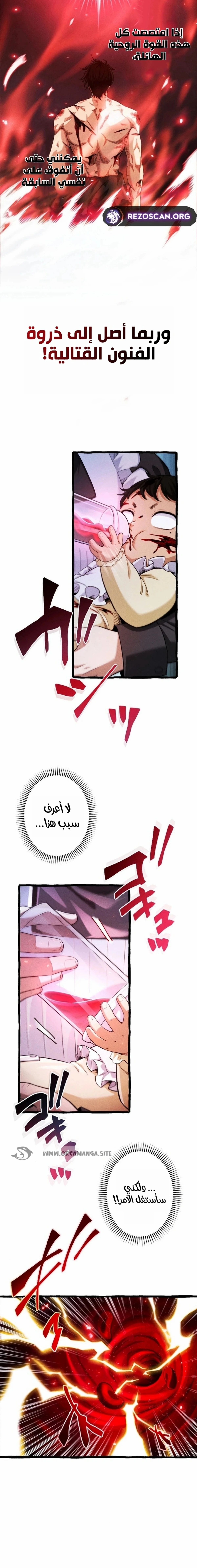 عودة المؤسس الأول بعد ألف عام الفصل 1 — صفحة 18