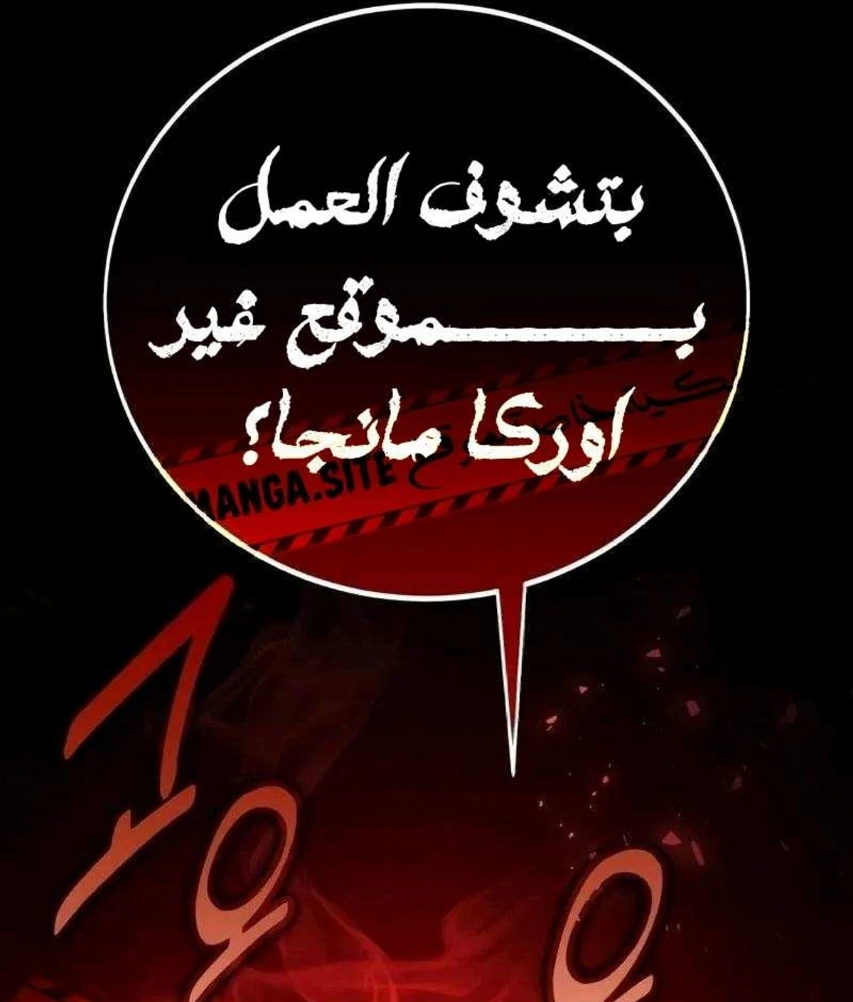 عودة المؤسس الأول بعد ألف عام الفصل 2 — صفحة 1