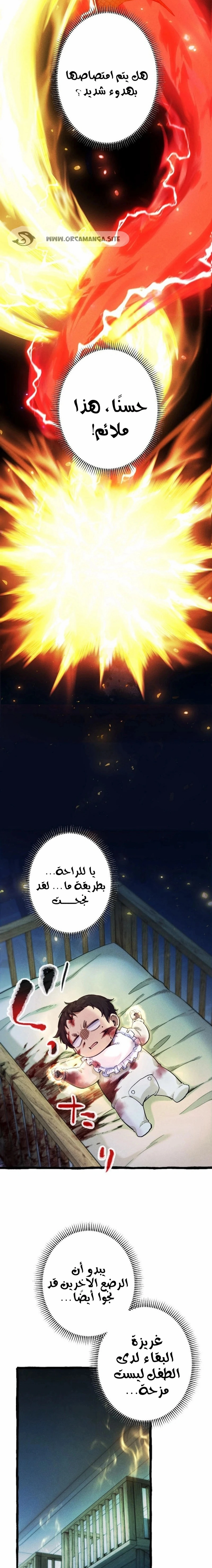 عودة المؤسس الأول بعد ألف عام الفصل 2 — صفحة 5