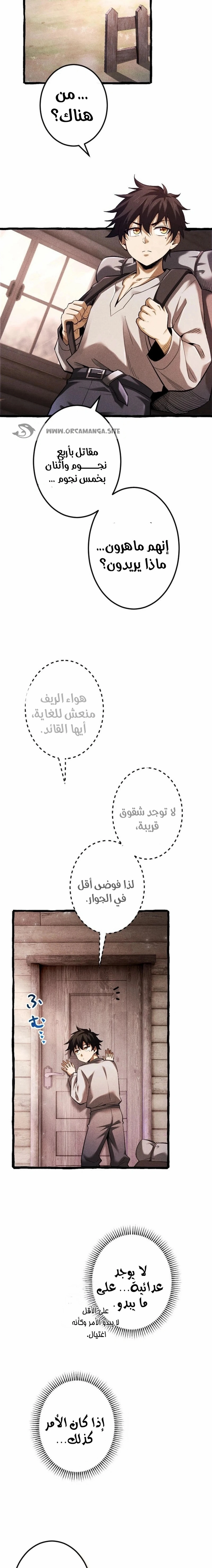 عودة المؤسس الأول بعد ألف عام الفصل 2 — صفحة 22