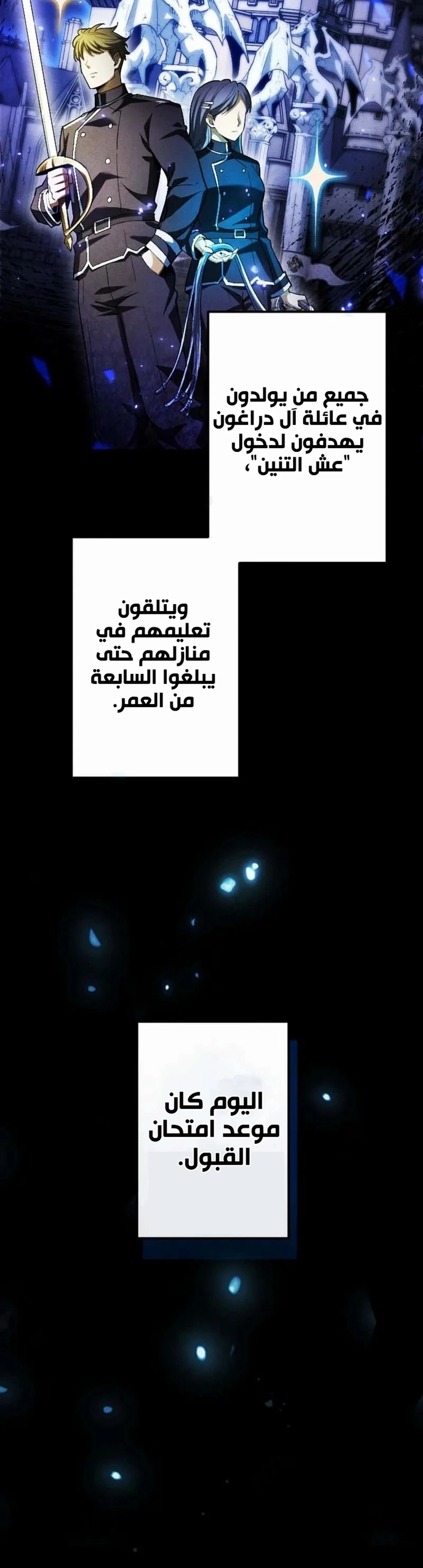 عودة المؤسس الأول بعد ألف عام الفصل 3 — صفحة 4