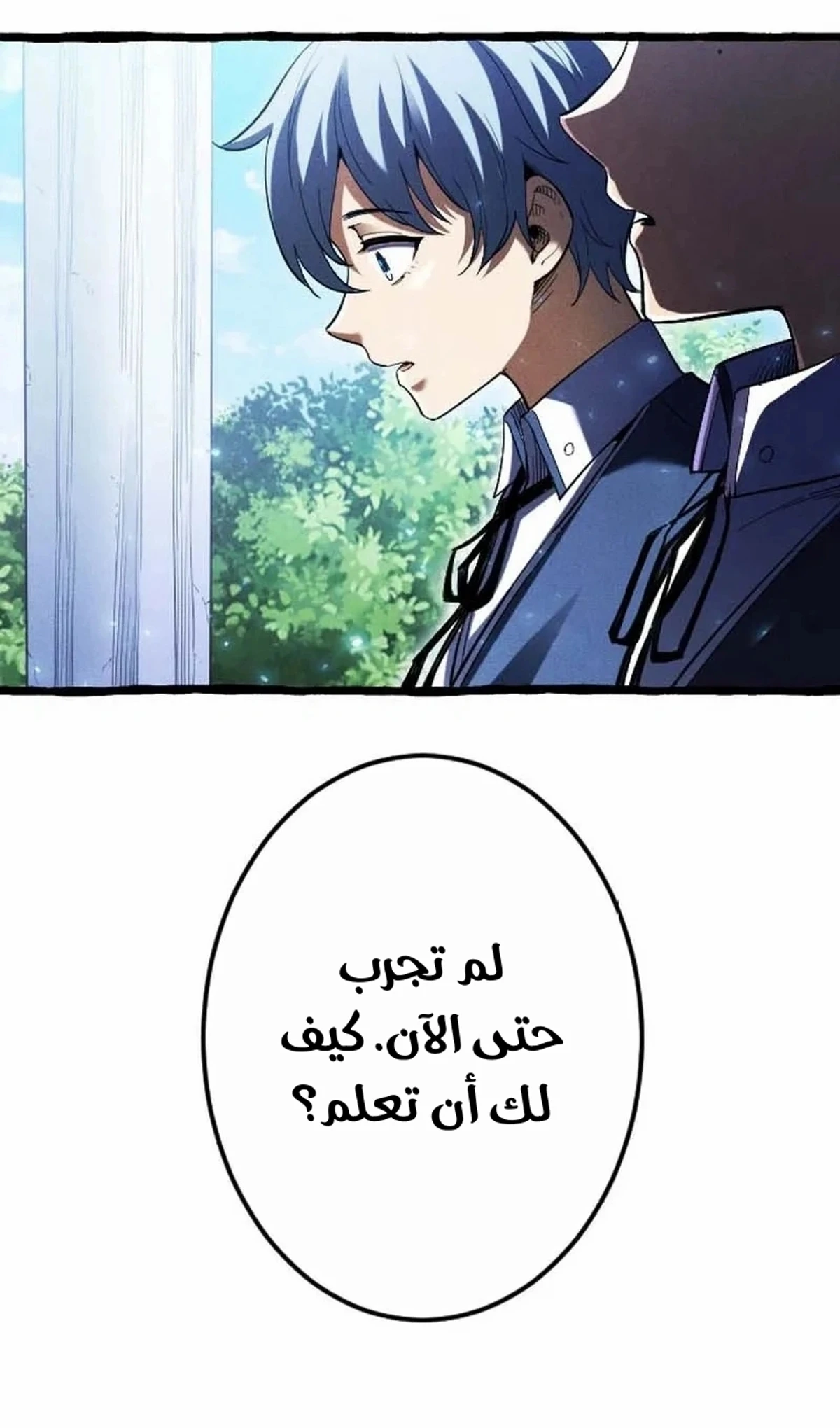 عودة المؤسس الأول بعد ألف عام الفصل 3 — صفحة 11