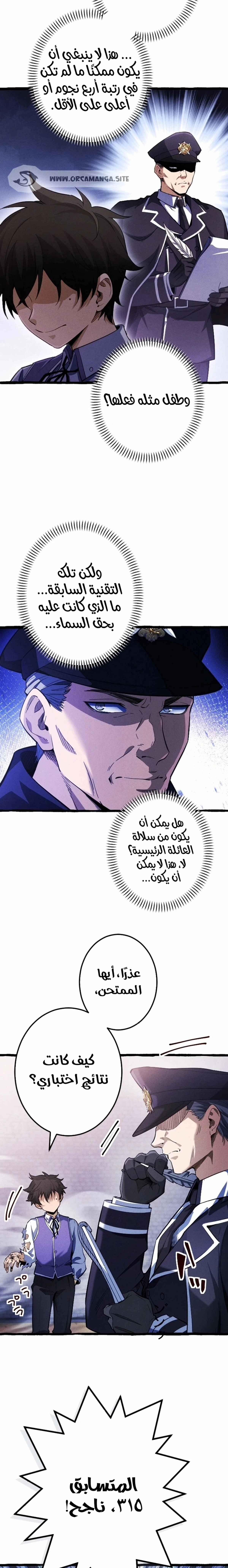 عودة المؤسس الأول بعد ألف عام الفصل 4 — صفحة 8